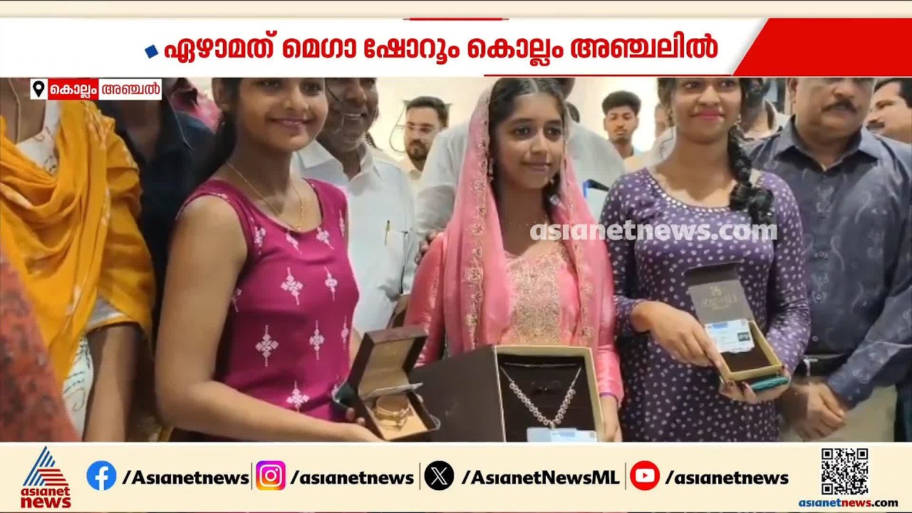 ജെൻസി ആഭരണങ്ങളും ഇവിടെ ലഭിക്കും; കെെരളി ജ്വല്ലേഴ്സ് കൊല്ലത്തും പ്രവർത്തനം ആരംഭിച്ചു | Kollam
