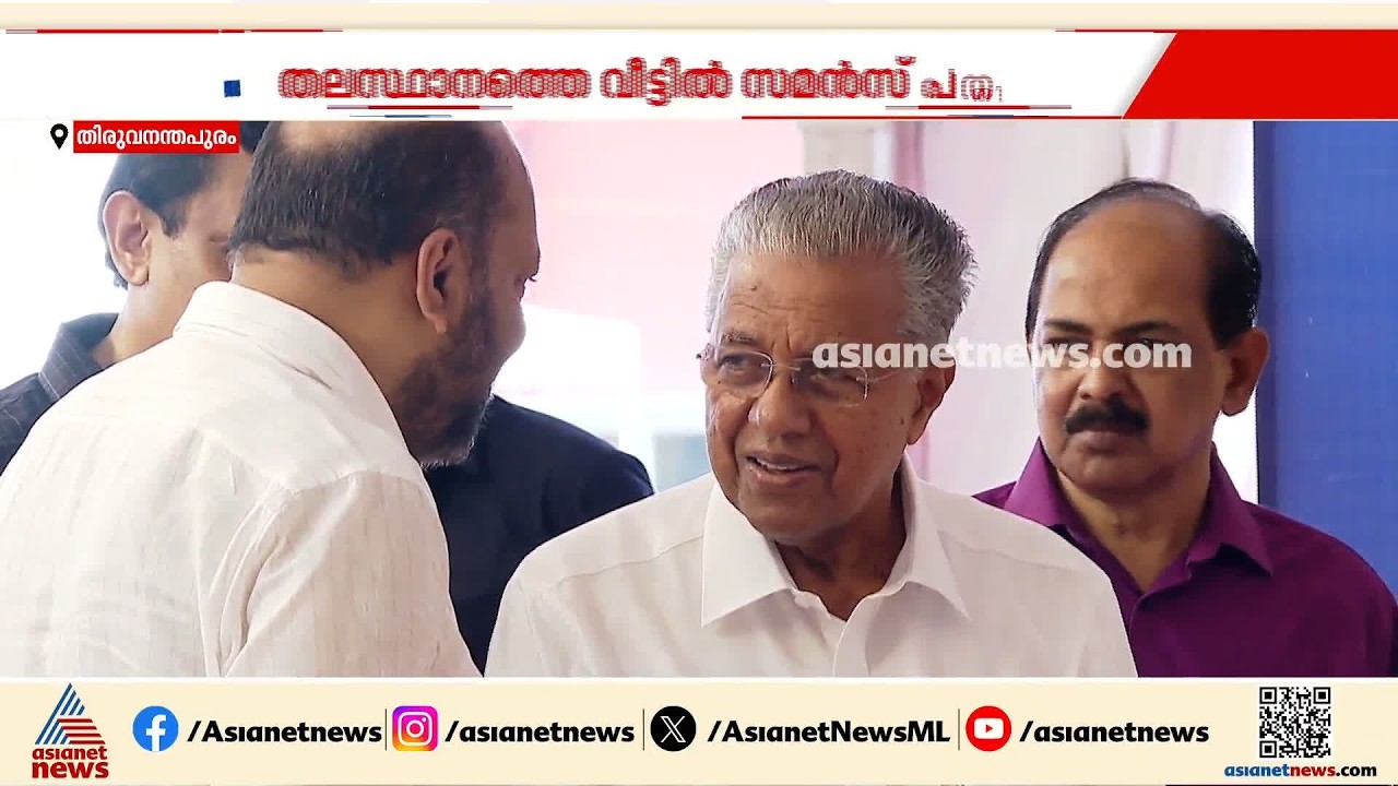മാസപ്പടി കേസിൽ അതിവേഗ നീക്കവുമായി ഇ ഡിയുടെ സമൻസ്; ഇഡി നിയമവഴിയിലെന്ന് കോൺഗ്രസ്