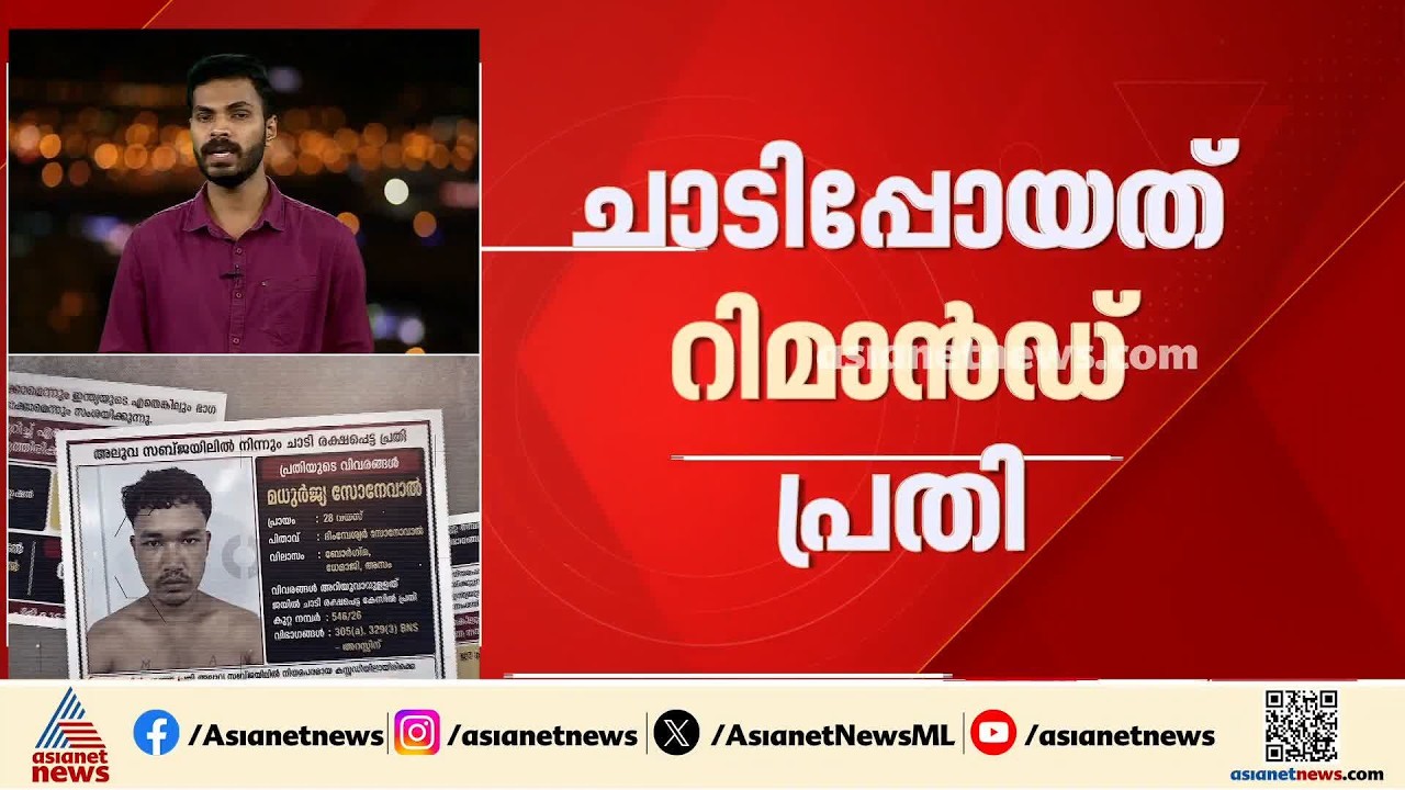 റിമാൻഡ് പ്രതി ജയിലിൽ ചാടിയ സംഭവം; പ്രതി തിരിച്ചെത്തിയിട്ടും പിടികൂടാൻ കഴിയാതെ പൊലീസ്