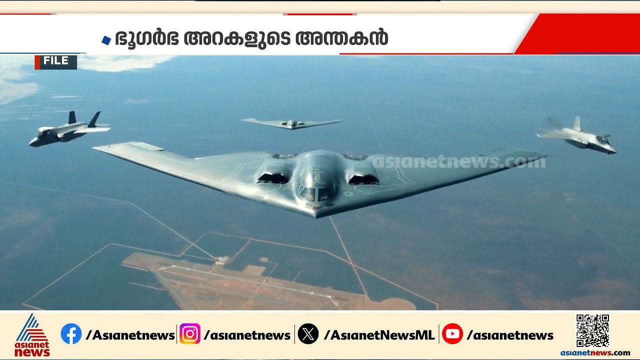 അമേരിക്കയുടെ ബി2 സ്പിരിറ്റ് ബോംബർ യുദ്ധവിമാനം എതിരാളികളുടെ പേടിസ്വപ്നമാകുന്നതെങ്ങനെ?