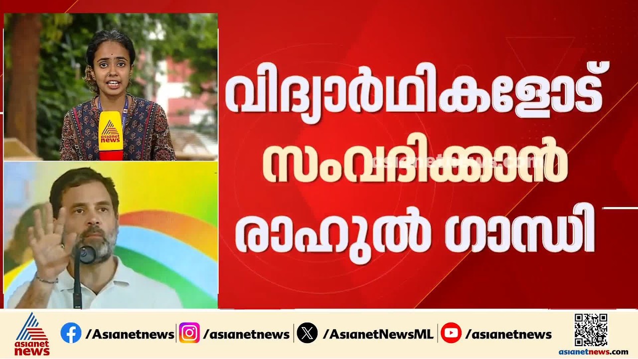 'വിദ്യാർത്ഥികളുടെ പ്രതിധ്വനി'; കോൺഗ്രസ് സംഘടിപ്പിക്കുന്ന ദേശീയ വിദ്യാർത്ഥി സംവാദ പരിപാടി ഇന്ന്