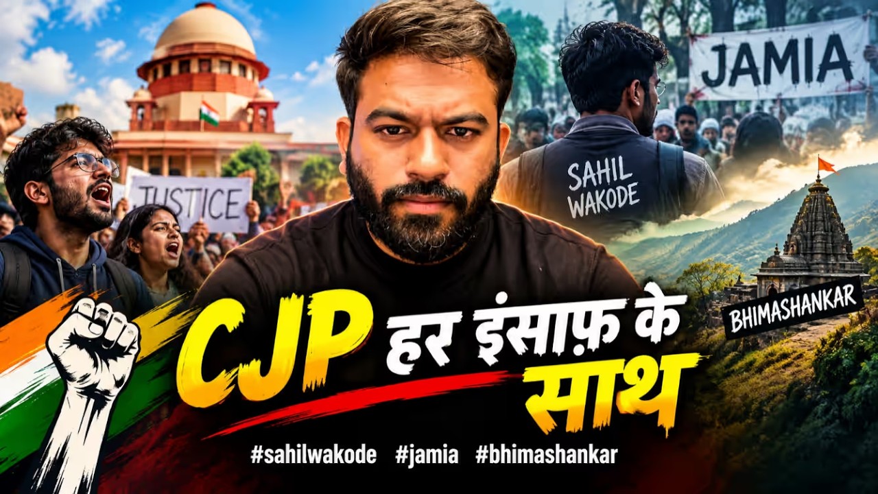 किसके साथ खड़ा है CJP? Sahil Wakode, Jamia और Bhimashankar पर अभिजीत दीपके ने क्या कह दिया?- WATCH