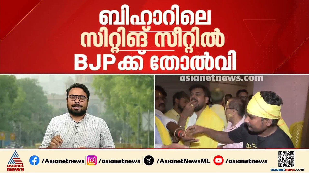 ബിജെപിക്ക് കനത്ത തിരിച്ചടി; ബങ്കിപ്പൂര്‍ ഉപതെരഞ്ഞെടുപ്പില്‍ പ്രശാന്ത് കിഷോറിന് ഉജ്വല വിജയം | BJP