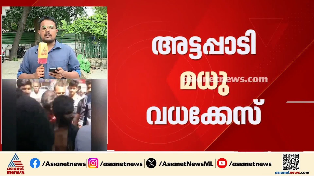 അട്ടപ്പാടി മധുവധക്കേസിലെ ഒന്നാം പ്രതിയെ വെറുതെ വിട്ടതില്‍ അപ്പീലുമായി സര്‍ക്കാര്‍ സുപ്രീംകോടതിയില്‍