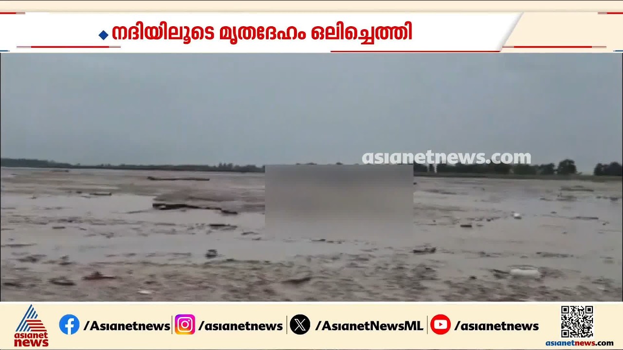 യുപിയിലെ ​ഗണ്ഡക് നദിയിൽ നാല് മൃതദേഹങ്ങൾ കണ്ടെത്തി; നേപ്പാളിൽ നിന്ന് ഒഴുകി വന്നതെന്ന് സംശയം | Nepal