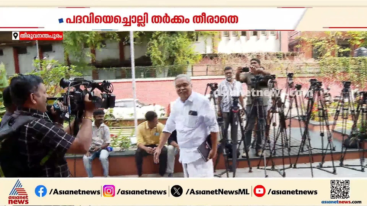 പ്രതിപക്ഷ ഉപനേതാവ് കസേരയ്ക്കായി പോര് മുറുകുന്നു; പദവിയെച്ചൊല്ലി സിപിഐ-സിപിഎം തർക്കം രൂക്ഷം| CPM