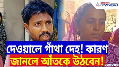 Malda News: কাকিমার সঙ্গে গোপন সম্পর্ক! তারপরই নির্মম পরিণতি, আঁতকে উঠল পুলিশও
