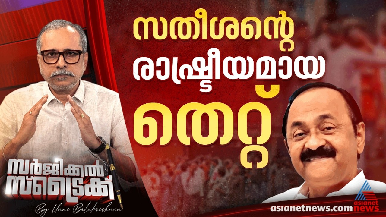 വസ്തുതയ്ക്ക് നിരക്കാത്തത് ധനമന്ത്രി പറയരുത് | Surgical Strike