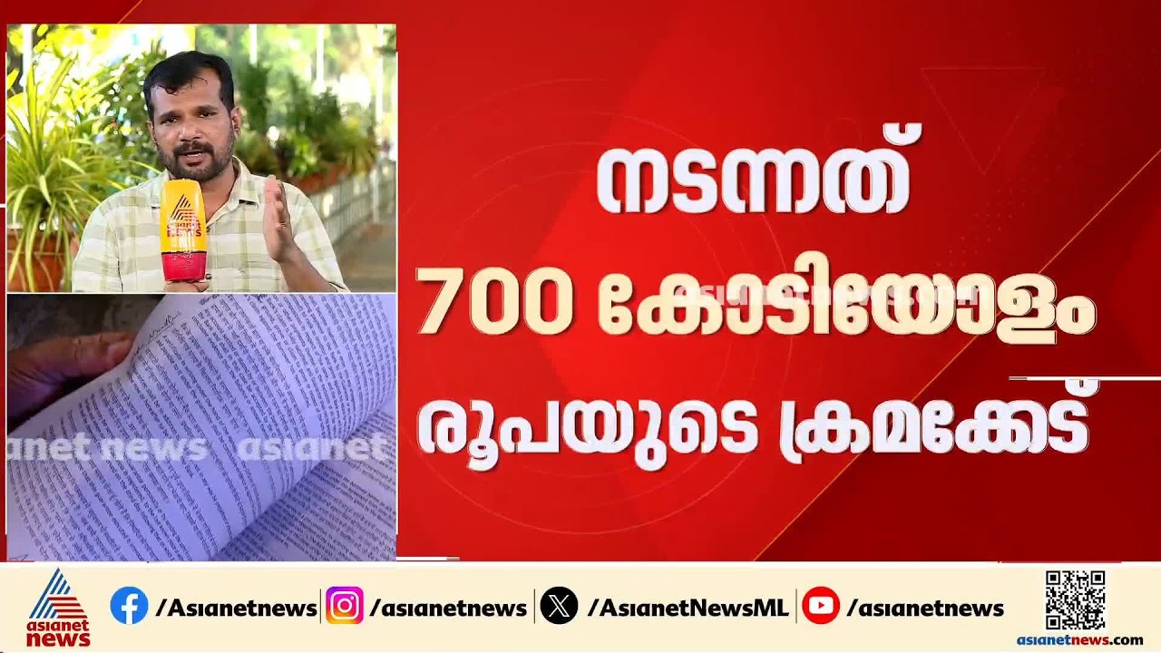 കൊച്ചി കേന്ദ്രികരിച്ച് വൻ വായ്‌പ തട്ടിപ്പ്; സിബിൽ സ്കോർ മറയാക്കിയാണ് സംഘം തട്ടിപ്പ് നടത്തുന്നത്