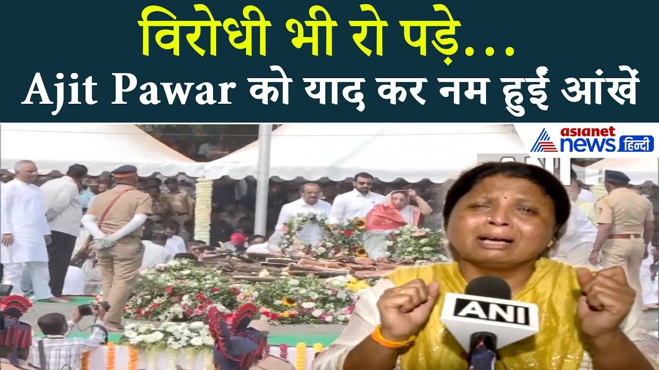 बोलते बोलते रो पड़ीं सुषमाताई अंधारे, Ajit Pawar को दी भावुक श्रद्धांजलि