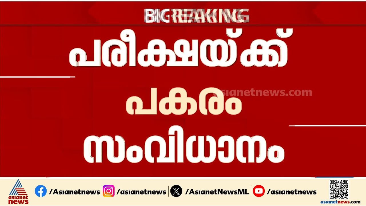 യുദ്ധത്തിന്റെ പശ്ചാത്തലത്തിൽ ഗൾഫിൽ പരീക്ഷകൾ റദ്ദാക്കും ; പരീക്ഷകൾക്ക് പകരം സംവിധാനം