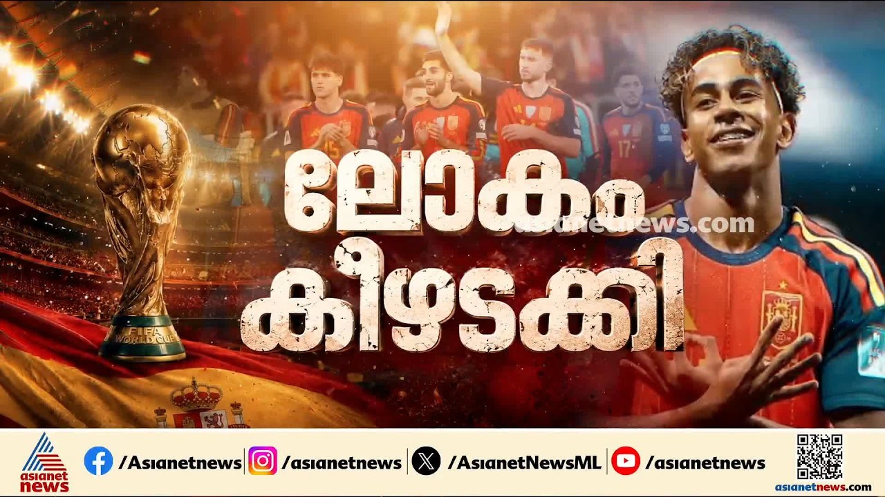 കളിക്കളവും ആരാധക ഹൃദയവും ഒരുപോലെ കീഴടക്കിയ സ്പെയിൻ; ലോകകപ്പിലെ ആധികാരിക വിജയം | Spain | World Cup