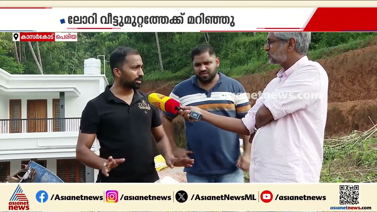 റോഡ് നിർമാണത്തിൽ അപാകത; കാസർകോട് പെരിയയിൽ അപകടങ്ങൾ തുടർക്കഥയാകുന്നു | Road | Kasaragod