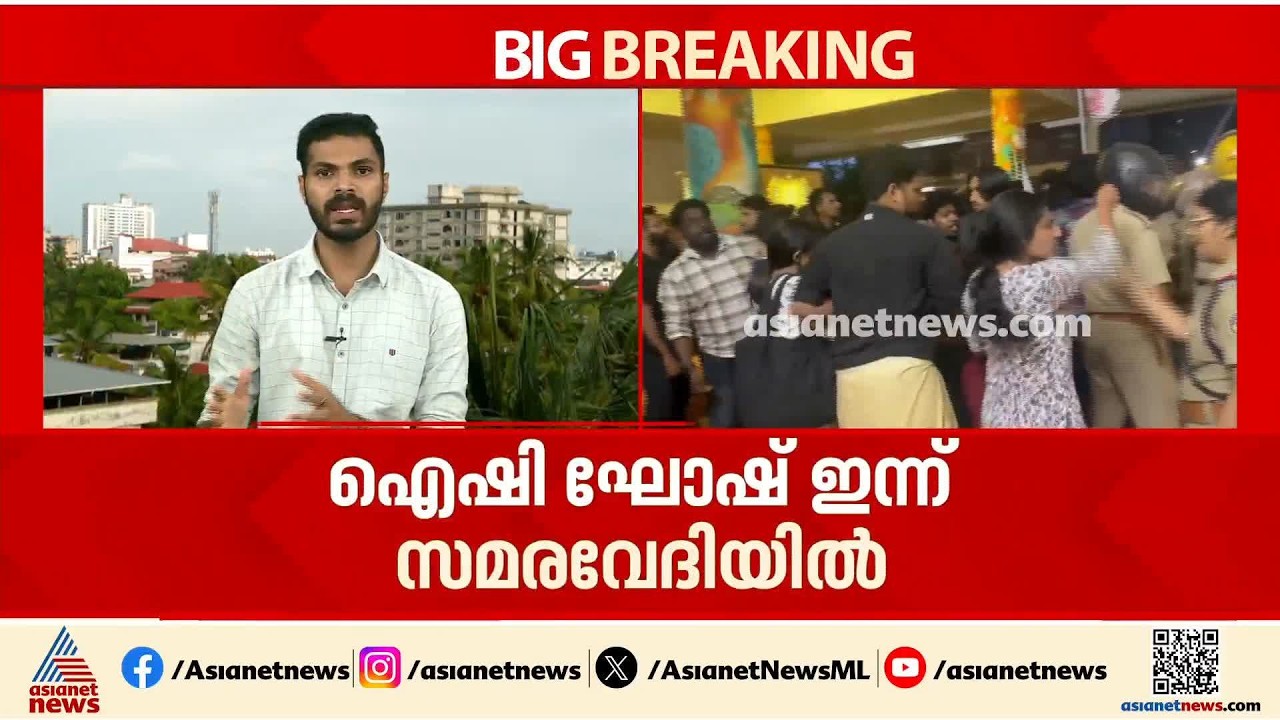 കാലടി സർവ്വകലാശാലയിൽ എസ്എഫ്ഐ സമരവേദിയിൽ ഐഷി ഘോഷ് ഇന്ന് എത്തും; ഒരുമാസം പിന്നിട്ട് സമരം