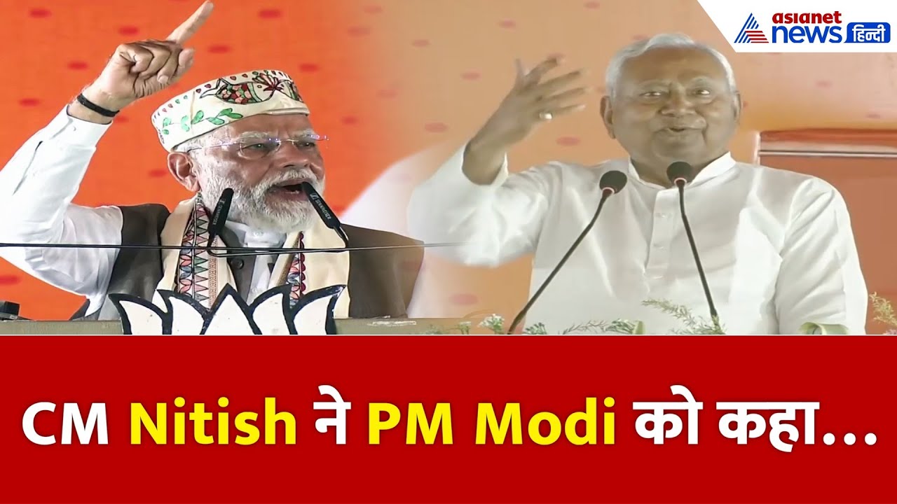 ‘हम इन्हीं के साथ रहेंगे…’ CM Nitish ने भाषण में PM Modi का किया जिक्र | Samastipur Rally