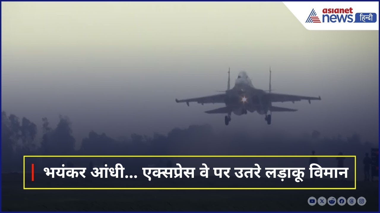 यूपी में गंगा एक्सप्रेस-वे पर उतरे लड़ाकू विमान, राफेल-जगुआर ने दिखाई ताकत