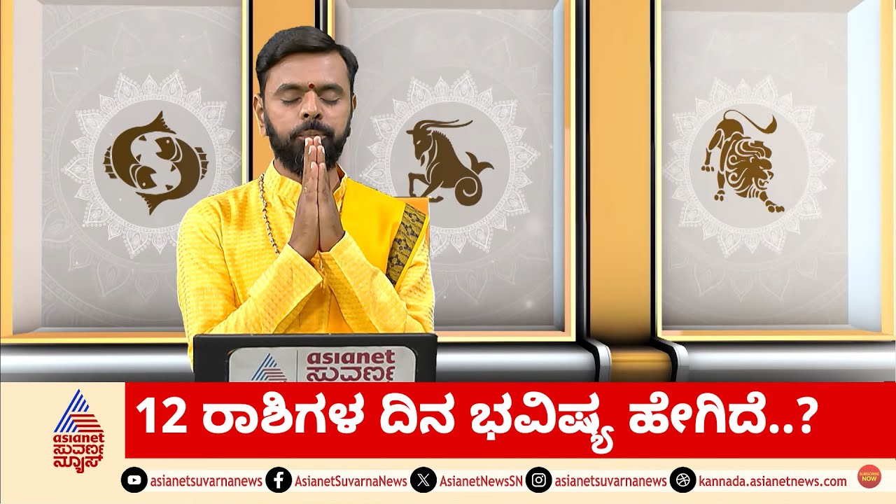 Daily Horoscope in Kannada