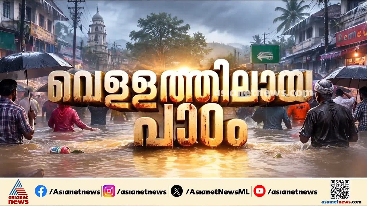 റീ ബിൽഡ് കേരള ലക്ഷ്യത്തിലെത്തിയില്ല; പദ്ധതികൾ പലതും പ്രഖ്യാപനങ്ങളിൽ ഒതുങ്ങി |Rebuild Kerala
