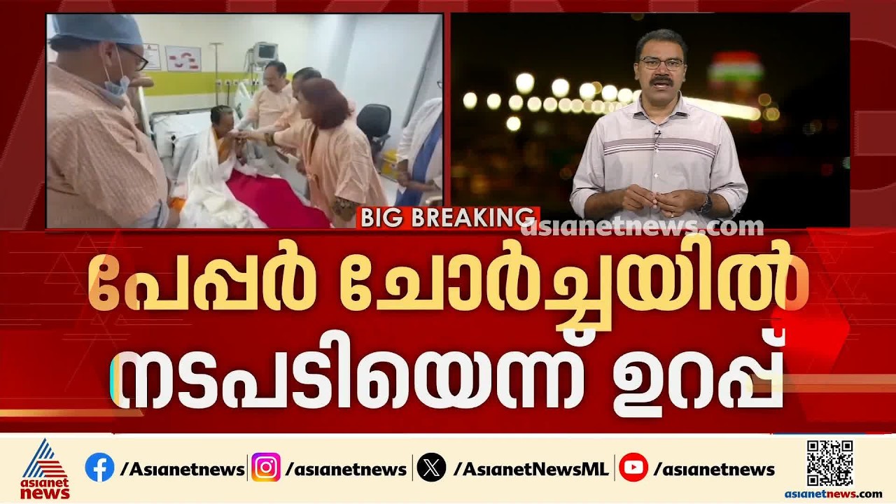പ്രധാനമന്ത്രിയുടെ അസാധാരണ അനുനയനീക്കം; പിന്നാലെ പേപ്പർ ചോർച്ചയിൽ ശിക്ഷ കൂട്ടാൻ സർക്കാർ