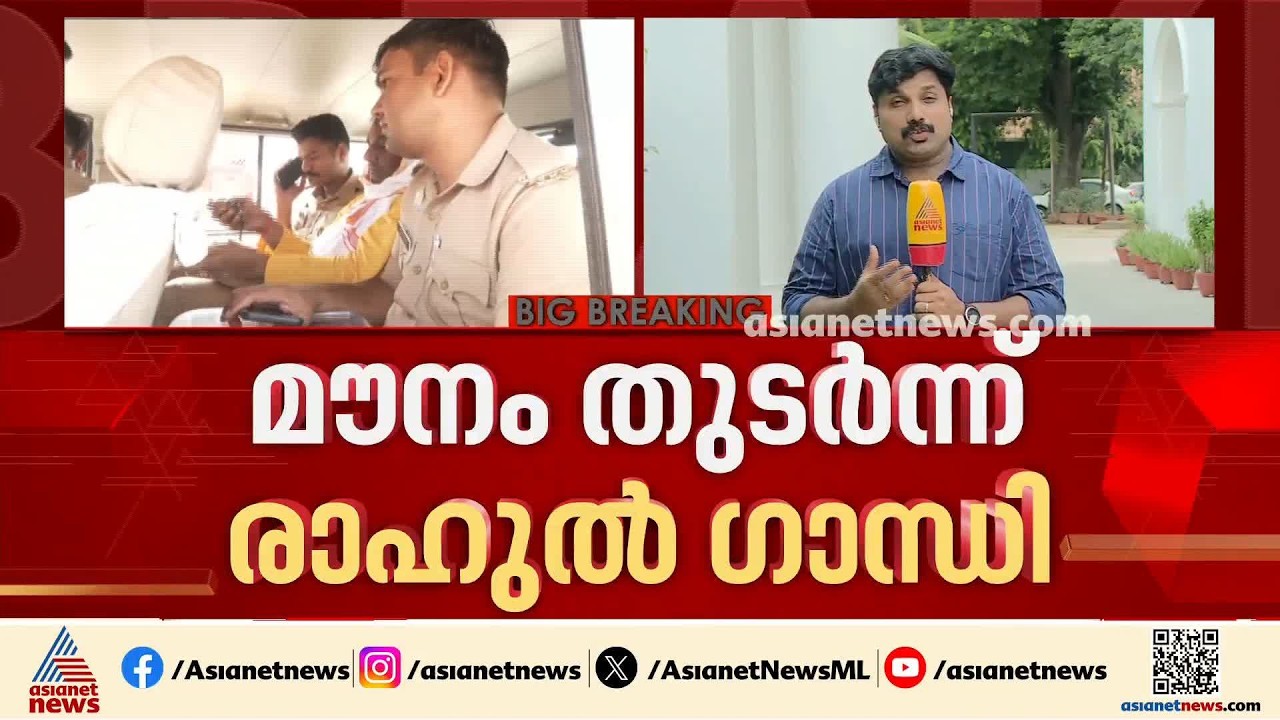 അയോധ്യ സംഭാവനക്കൊള്ള; മിണ്ടാതെ രാഹുൽ ​ഗാന്ധി