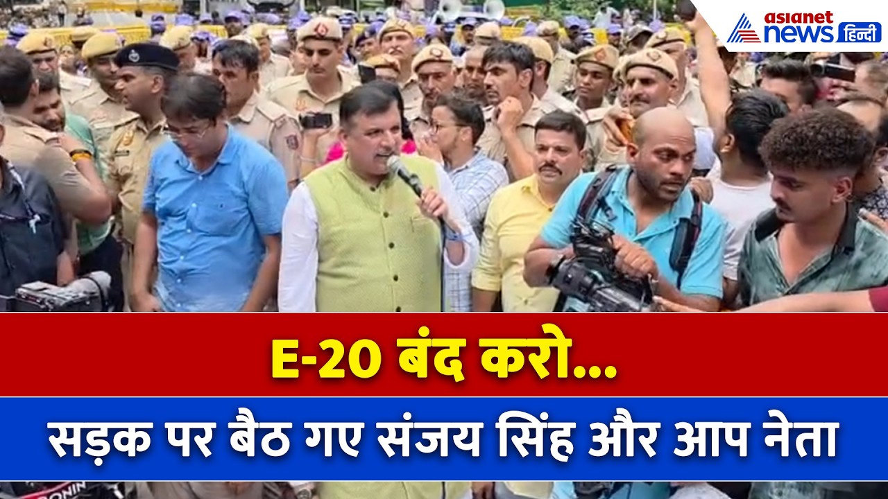 E20 Issue: 'तेल चोर कहां मिलेंगे-BJP के दफ्तर में', APP का विशाल प्रोटेस्ट