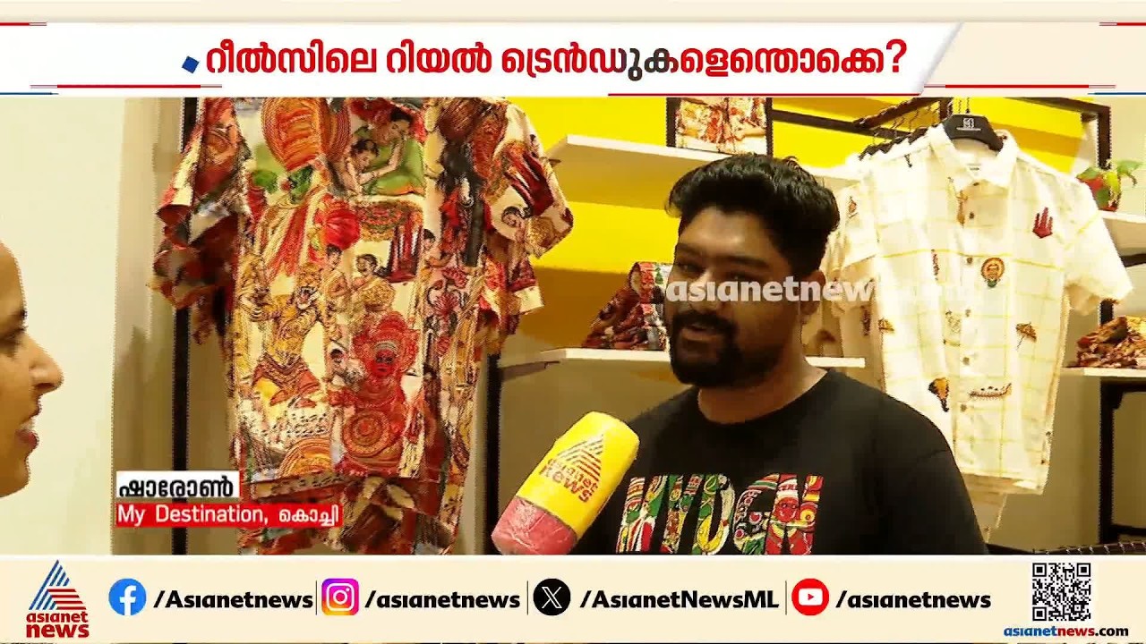 ഓണം റീൽസും ഫോട്ടോഷൂട്ടും മസ്റ്റാണ്; ഇത്തവണ ഓണക്കോടിയിലെ ട്രെൻഡിൽ പിടിച്ച് മലയാളികൾ