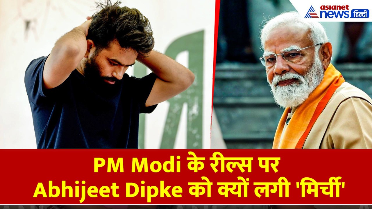 PM Modi के रील्स पर Abhijeet Dipke का नया वीडियो, CJP चीफ को क्यों लगी 'मिर्ची'!
