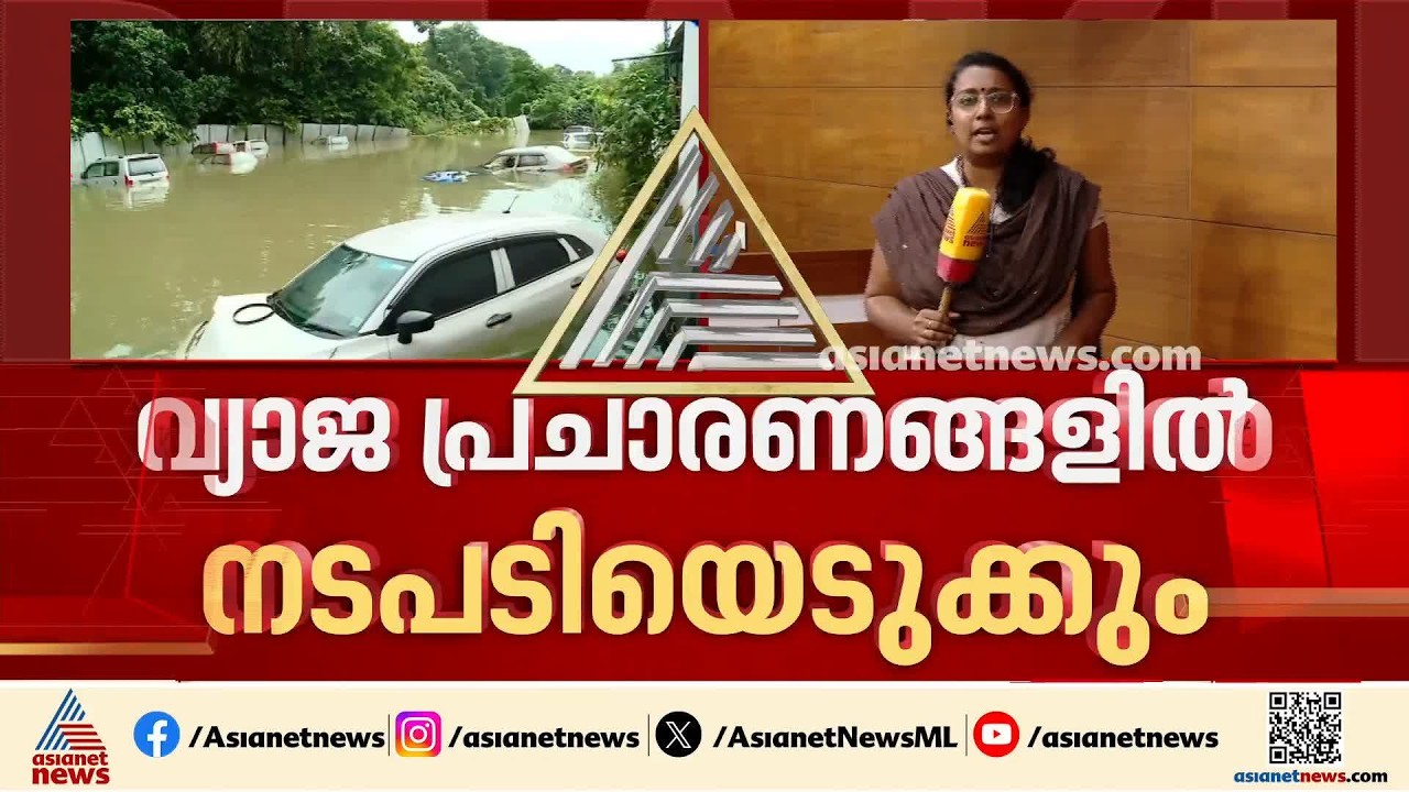 'ഡാമുകളിൽ നിന്ന് വെള്ളം തുറന്നുവിട്ടതാണ് പ്രളയത്തിന് കാരണമെന്ന് വ്യാജപ്രചാരണം നടത്തിയാൽ കർശന നടപടി'
