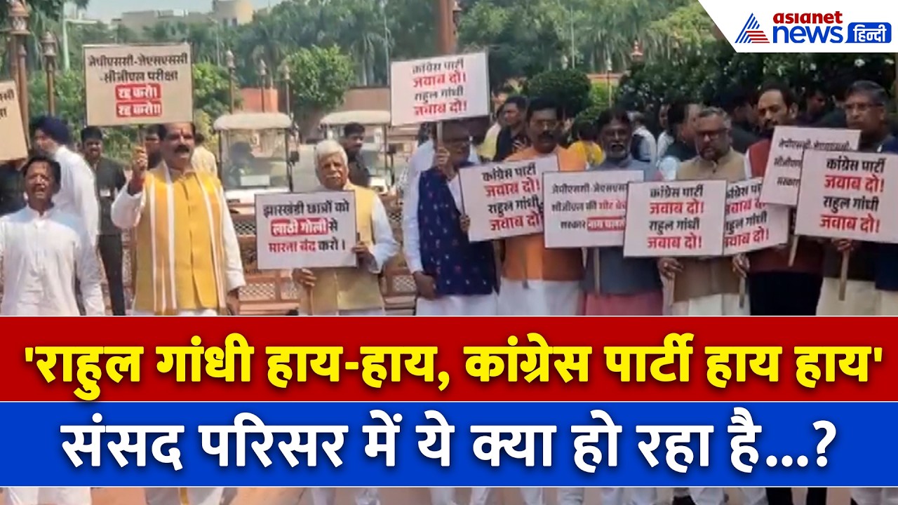 संसद परिसर में 'महाड्रामा', पोस्टर-बैनर लेकर राहुल गांधी के खिलाफ NDA MPs का हल्लाबोल
