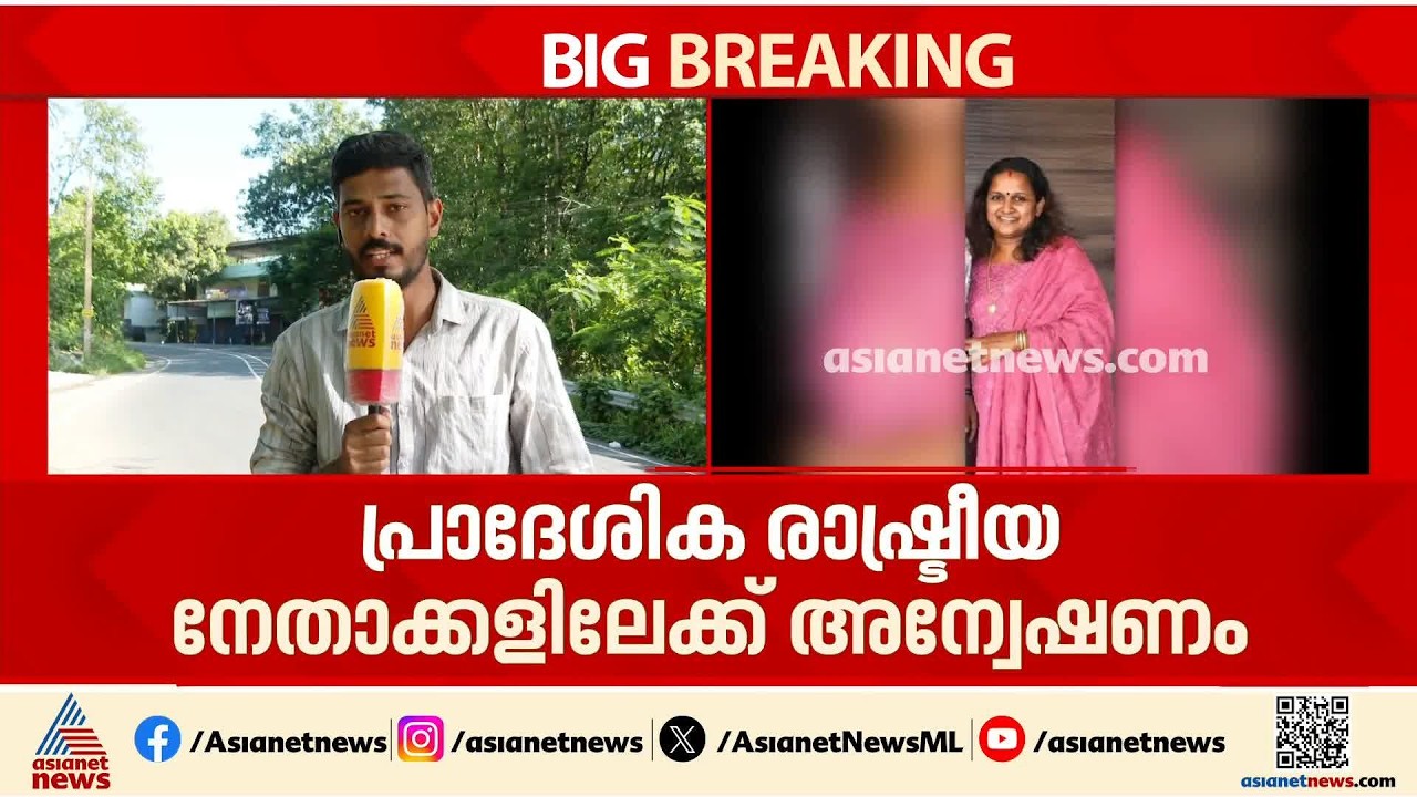 പത്തനംതിട്ടയിലെ ലൈഫ് ഫണ്ട് തട്ടിപ്പ്; പ്രാദേശിയ രാഷ്ട്രീയ നേതാക്കളിലേക്കും അന്വേഷണം