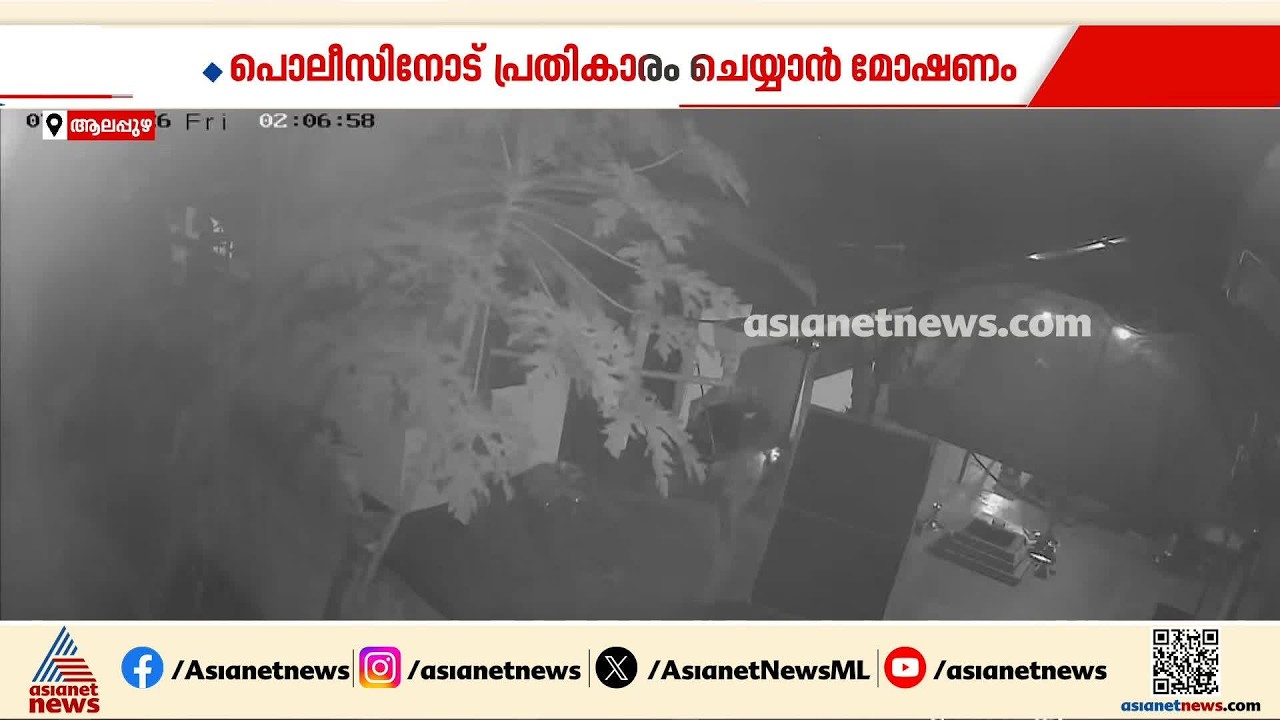 പൊലീസിനോട് പ്രതികാരം ചെയ്യാൻ മോഷണം; പക്ഷെ CCTV ചതിച്ചു, പ്രതി പിടിയിൽ