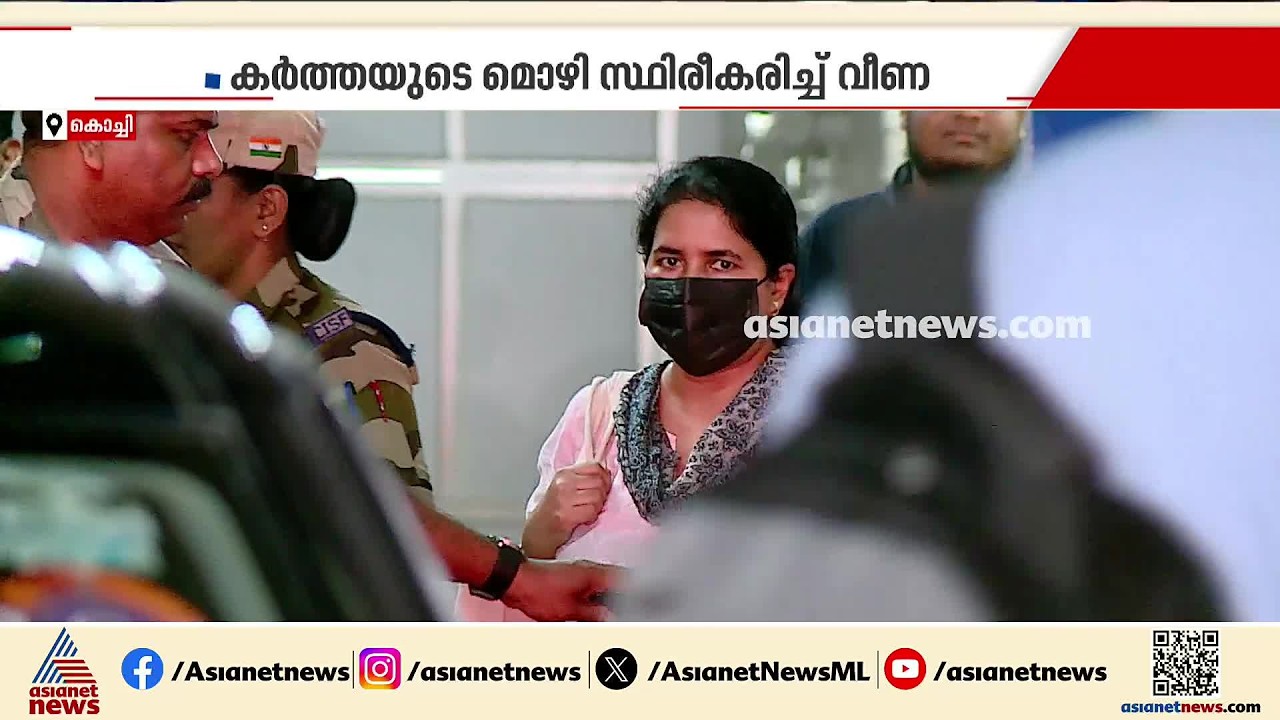 പിണറായി വിജയനും വീണയ്ക്കും കുരുക്ക്; കര്‍ത്തയുടെ മൊഴി സ്ഥിരീകരിച്ച് വീണ ടി