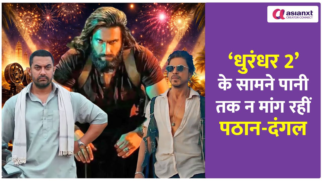 'धुरंधर 2' ने शाहरुख-आमिर की फिल्मों को चटाई धूल