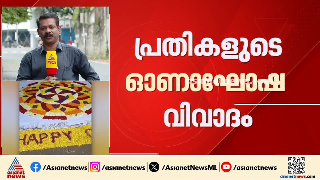 മ്യൂസിയം പൊലീസ് സ്റ്റേഷന് മുന്നിൽ പ്രതികളുടെ ഓണാഘോഷം; പൊലീസ് ഒത്താശ ചെയ്തിരിക്കാമെന്ന് റിപ്പോർട്ട്
