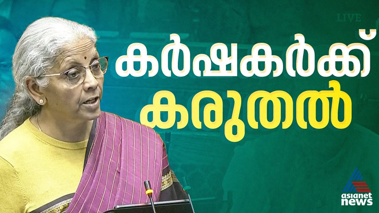 നാളികേര ഉത്പാദന വർധനവിന് പദ്ധതി | കേന്ദ്ര ബജറ്റ് 2026 | Union Budget 2026