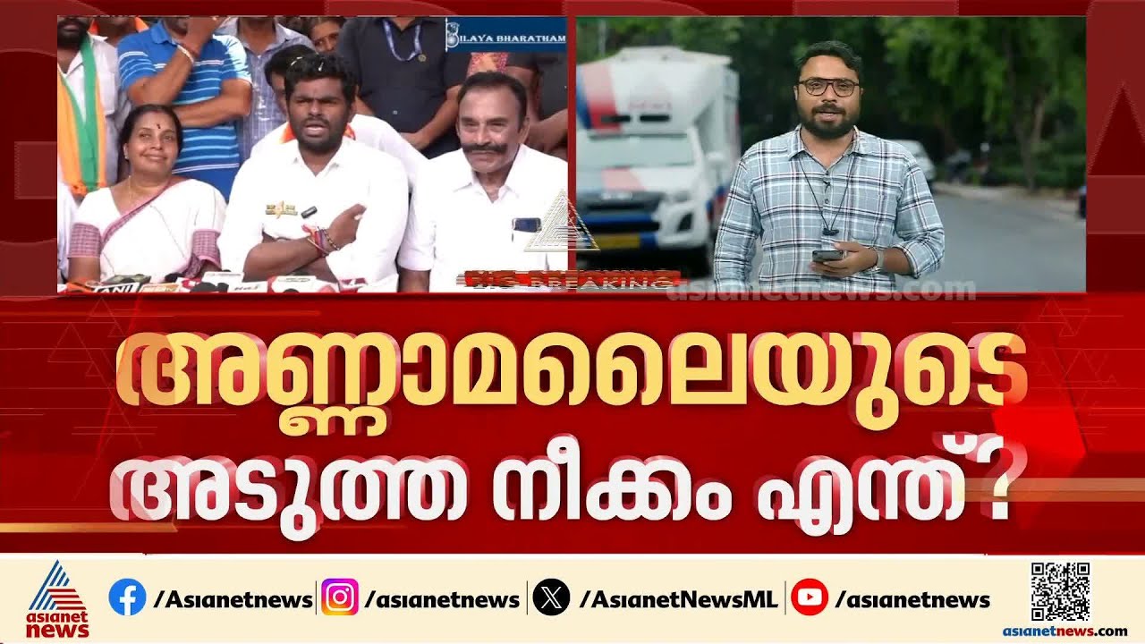 അമിത് ഷായെ കാണും; പാർട്ടി ചുമതലകളിൽ നിന്ന് മാറാൻ അനുമതി തേടാൻ അണ്ണാമലൈ | K Annamalai