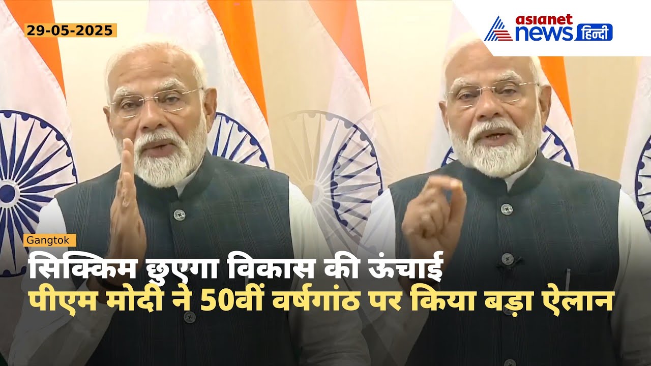 सिक्किम की 50वीं वर्षगांठ पर बोले PM मोदी– बनाना है वर्ल्ड टूरिज्म हब