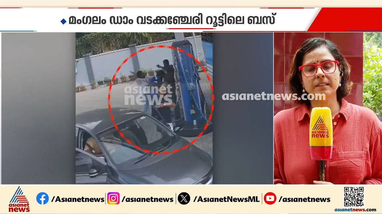 ബസിൽവെച്ച് നീങ്ങി നിൽക്കാൻ പറഞ്ഞതിന്റെ പേരിൽ യുവാവുമായി തർക്കം; പിന്നാലെ കണ്ടക്‌ടർക്ക് ക്രൂര മർദനം