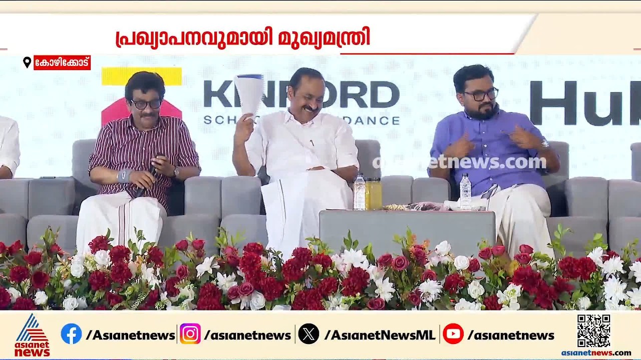 മിഷൻ സമുദ്ര പദ്ധതി; കോഴിക്കോട് ക്രൂയിസ് ടെർമിനൽ വരും പ്രഖ്യാപനവുമായി മുഖ്യമന്ത്രി | Kozhikode