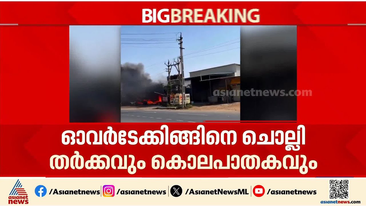 ബെെക്ക് ഓവർടേക്ക് ചെയ്തത് ഇഷ്ടപ്പെട്ടില്ല; യുവാവിനെ കുത്തിക്കൊന്നു, പിന്നാലെ വൻ സംഘർഷം | Ahmedabad