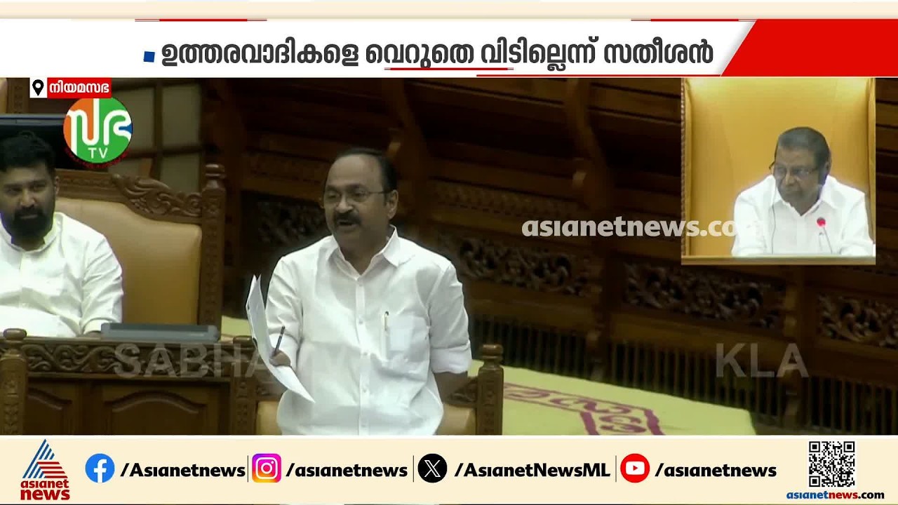 ‘എന്നെ തടസ്സപ്പെടുത്തിയാൽ നിങ്ങളാരും സംസാരിക്കില്ല’; കിഫ്ബി വിഷയത്തിൽ സഭയിൽ വാക്പോര് | VD Satheesan