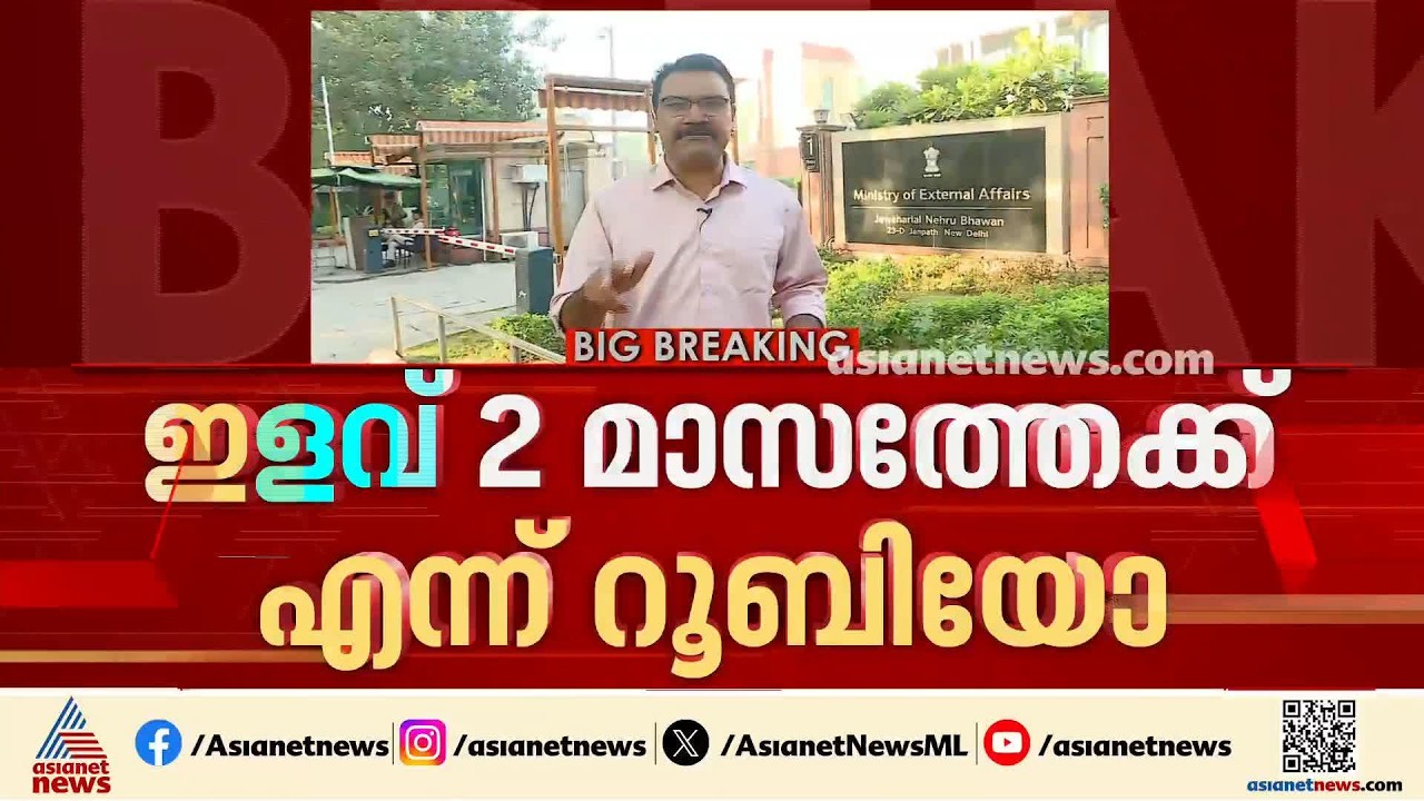 റഷ്യയിൽനിന്നുള്ള എണ്ണ ഇറക്കുമതിക്ക് രണ്ടുമാസത്തേക്ക് അമേരിക്കൻ ഇളവ് | US Russia Crude Oil Deal