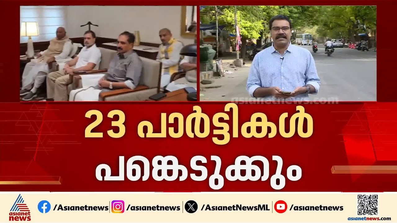 ഇന്ത്യ സഖ്യ യോഗം ഇന്ന് ദില്ലിയിൽ; DMKയും AAPയും വിട്ടുനിൽക്കും, മമത യോഗത്തിനെത്തും