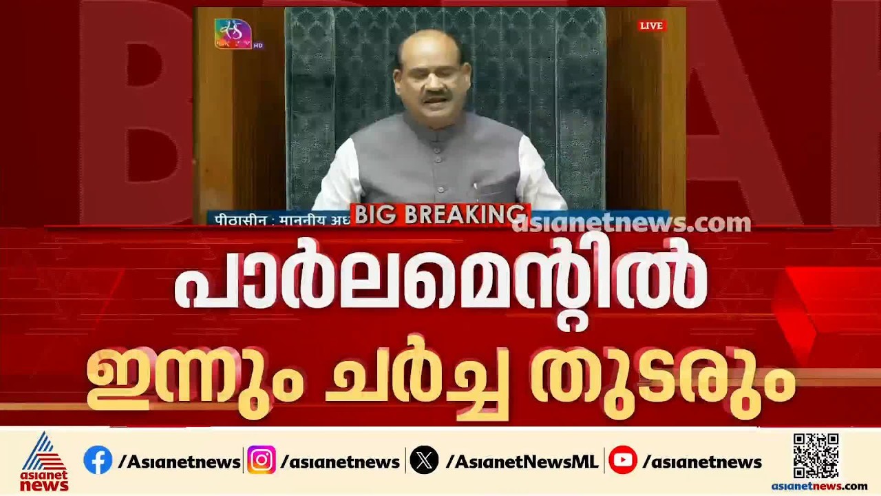 പരീക്ഷ ഭേദഗതി ബില്‍; പാര്‍ലമെന്റിൽ  ഇന്നും ചര്‍ച്ച തുടരും
