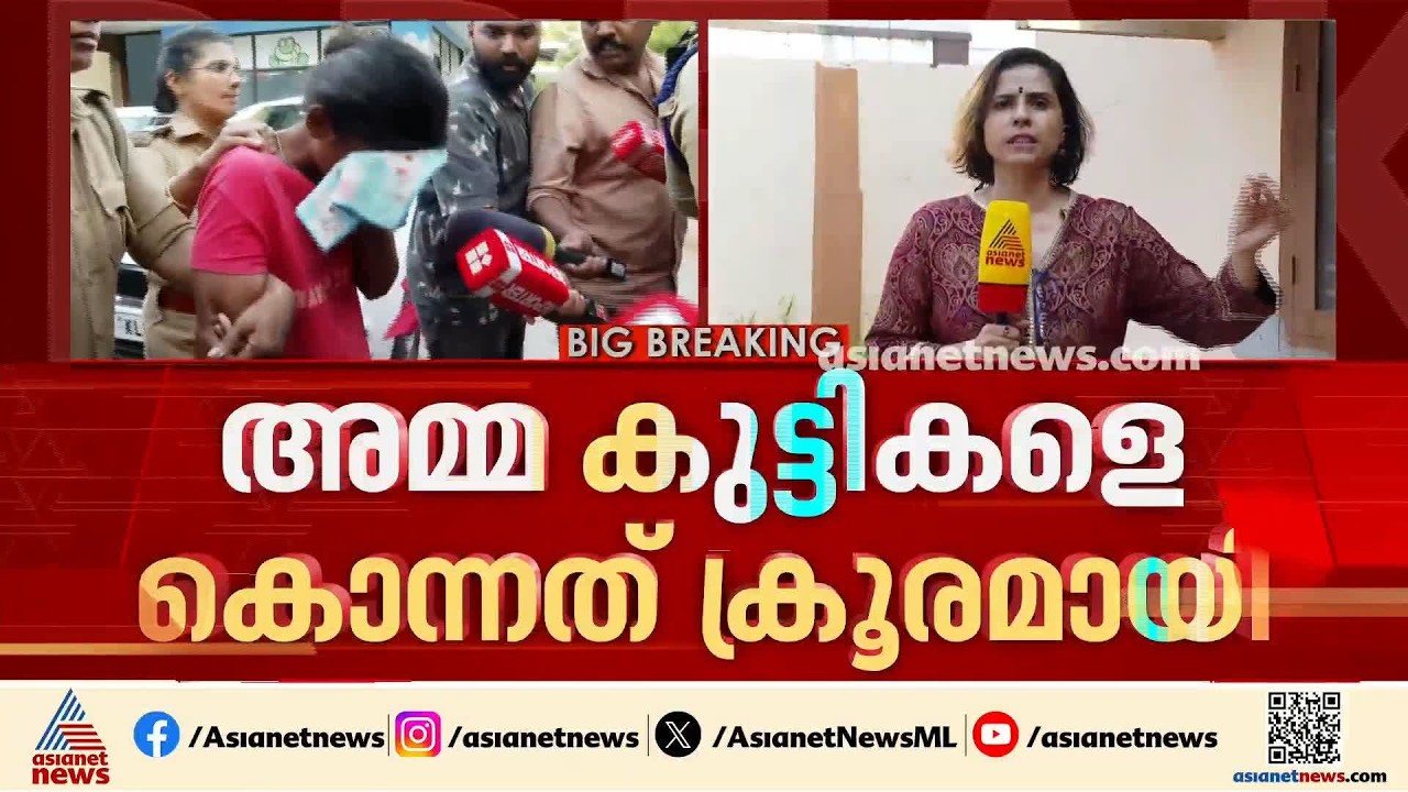 മൂത്ത മകളുടെ മരണം ഉറപ്പിച്ചശേഷം ഇളയകുട്ടിയെ വെള്ളത്തിൽ മുക്കി; അമ്മയുടെ ഞെട്ടിക്കുന്ന മൊഴി