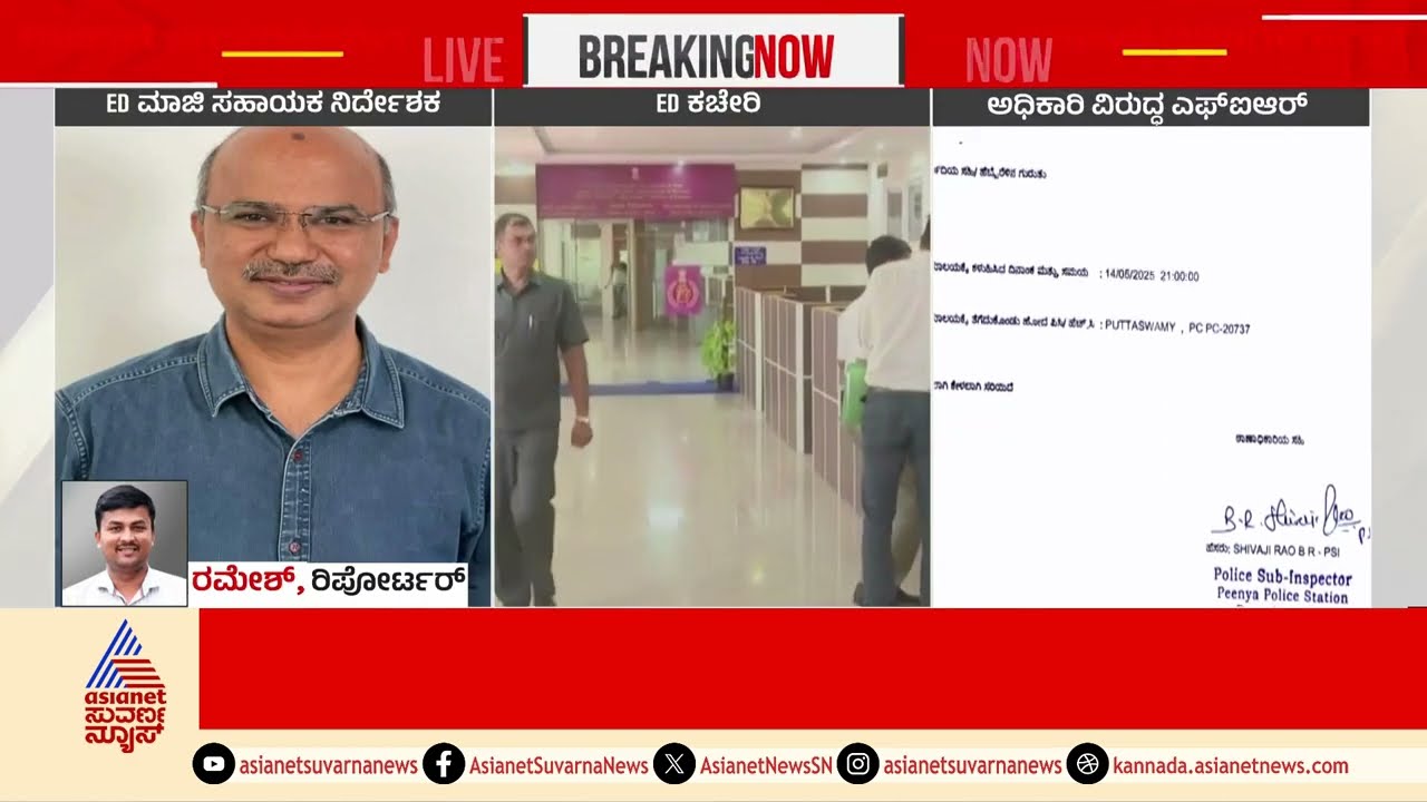 ಆರ್ಥಿಕ ಅಪರಾಧ ತಡೆಯ ಬೇಕಿದ್ದವರ ಮೇಲೆ ಕೇಸ್