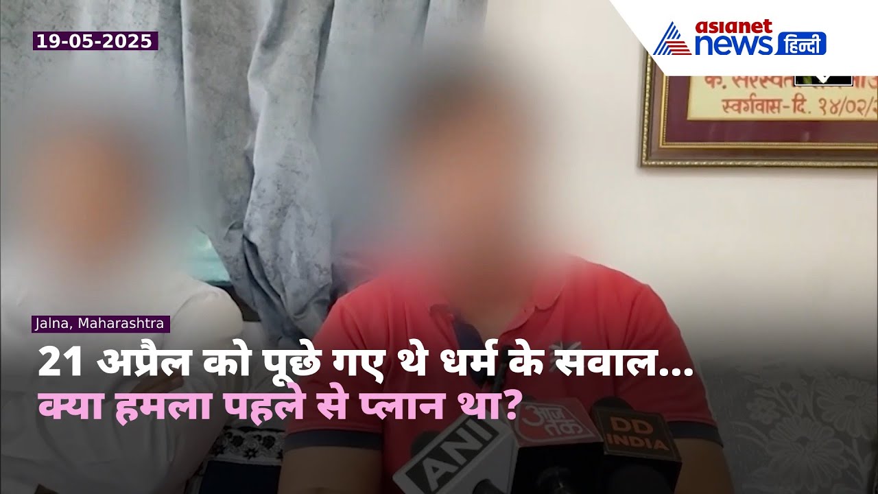 बैसरन घाटी में पहले से थे आतंकी? महाराष्ट्र के परिवार का चौंकाने वाला दावा