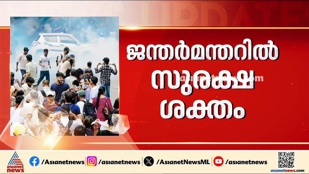 വെല്‍ഡ് ചെയ്ത ബാരിക്കേഡുകള്‍; ജന്തര്‍ മന്ദിറില്‍ അധിക സുരക്ഷ; മെട്രോ സ്‌റ്റേഷനുകള്‍ പലതും അടച്ചു