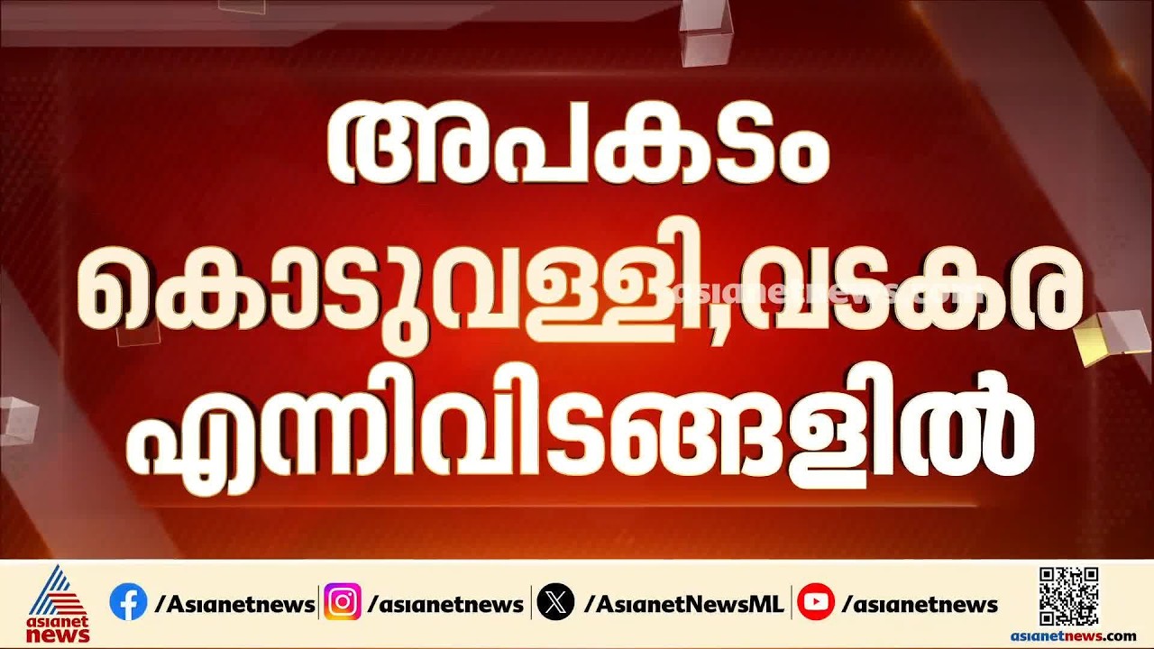കോഴിക്കോട് രണ്ടിടത്ത് രണ്ട് കുട്ടികൾ ഒഴുക്കിൽപ്പെട്ടു; ഫയർ ഫോഴ്സ് തെരച്ചിൽ തുടരുന്നു | Kozhikode