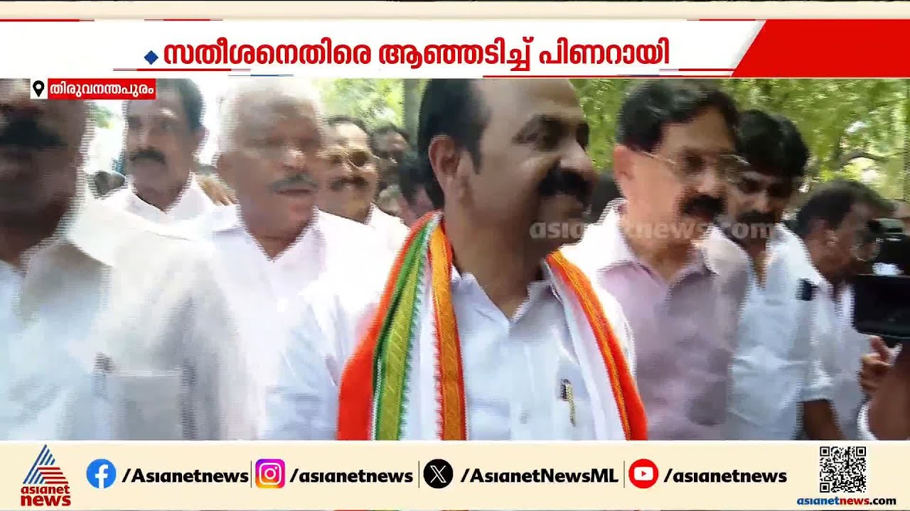 രാഷ്ട്രീയ ചെറ്റത്തരം കാണിക്കില്ലെന്ന് മുഖ്യമന്ത്രി; പിണറായിയുടേത് ഇരട്ടത്താപ്പെന്ന് സതീശൻ| Satheesan